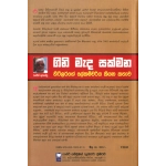 Gini meda sakmana