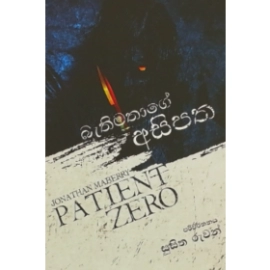 Bathimathage Asipatha බැතිමතාගේ අසිපත