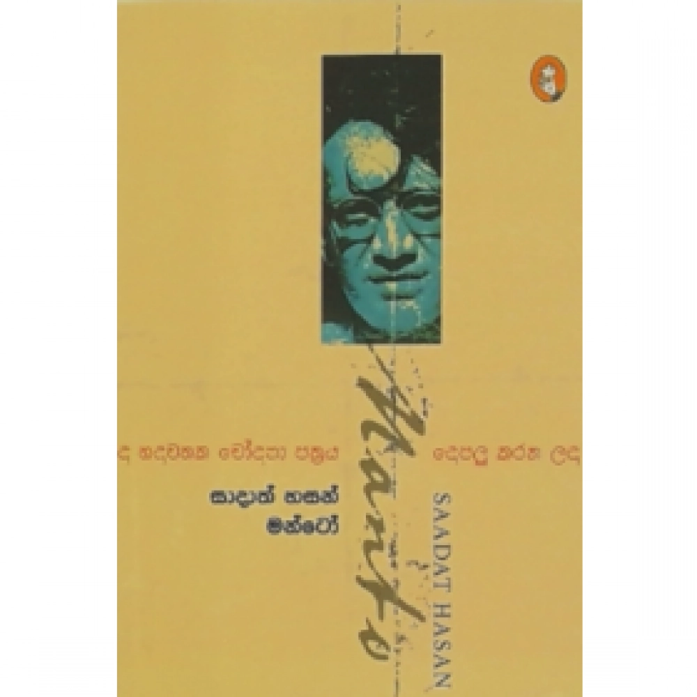 Depalu Karana Lada Hadawathake Chodana Patraya  දෙපලු කරන ලද හදවතක චෝදනා පත්රය