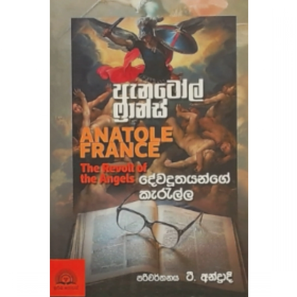 Deva Duthayange kaerella දේව දූතයන්ගේ කැරැල්ල