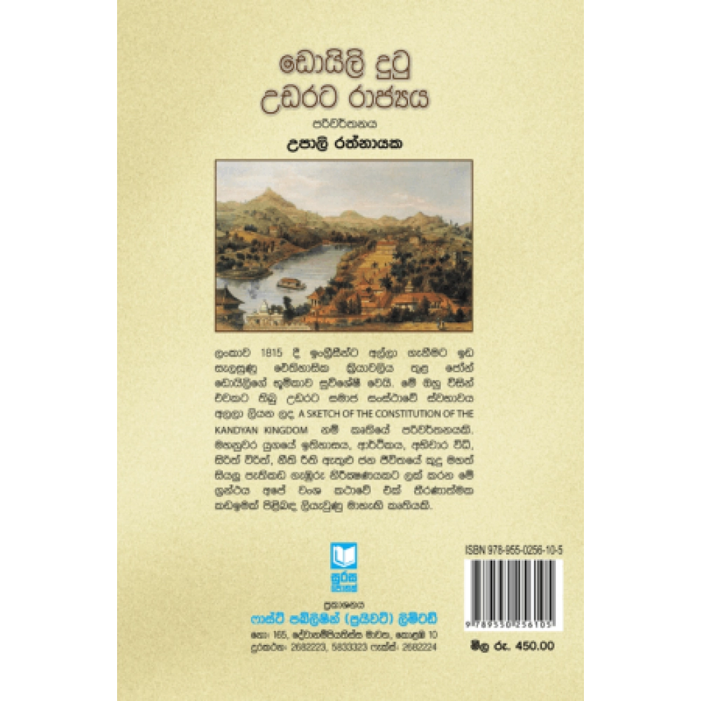 Doyly dutu udarata rajya ඩාෙයිලි දුටු උඩරට රාජ්‍යය