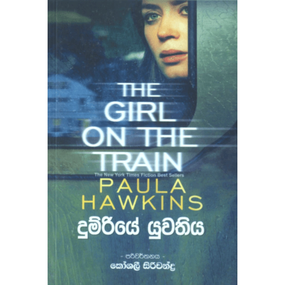 Dumriye yuwathiya දුම්රියේ යුවතිය