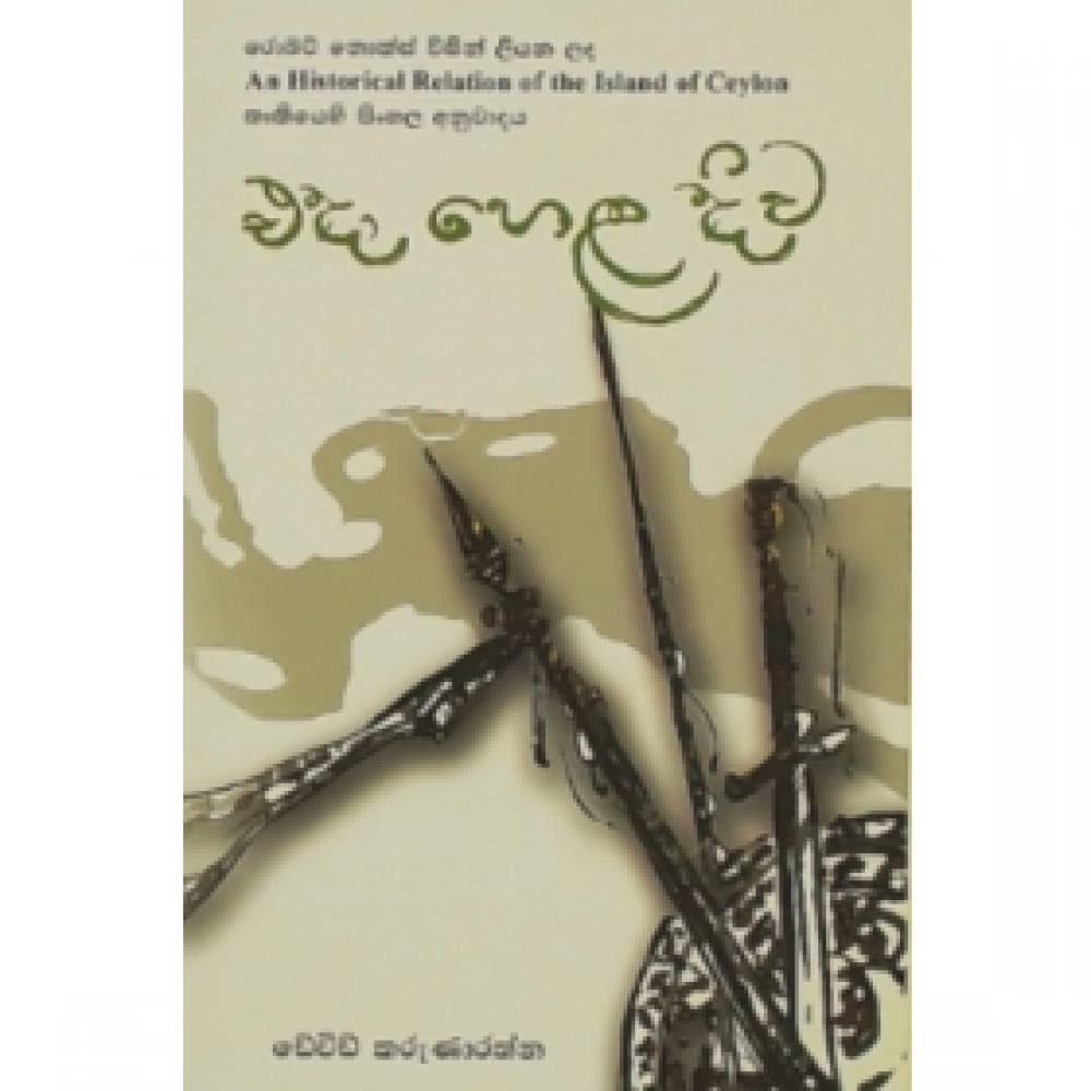 Eda Heladiva එදා රෑ ගුවන් තොපලේදී වෙන් වී ගියේ 