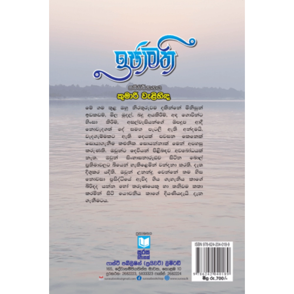 Ichamathi