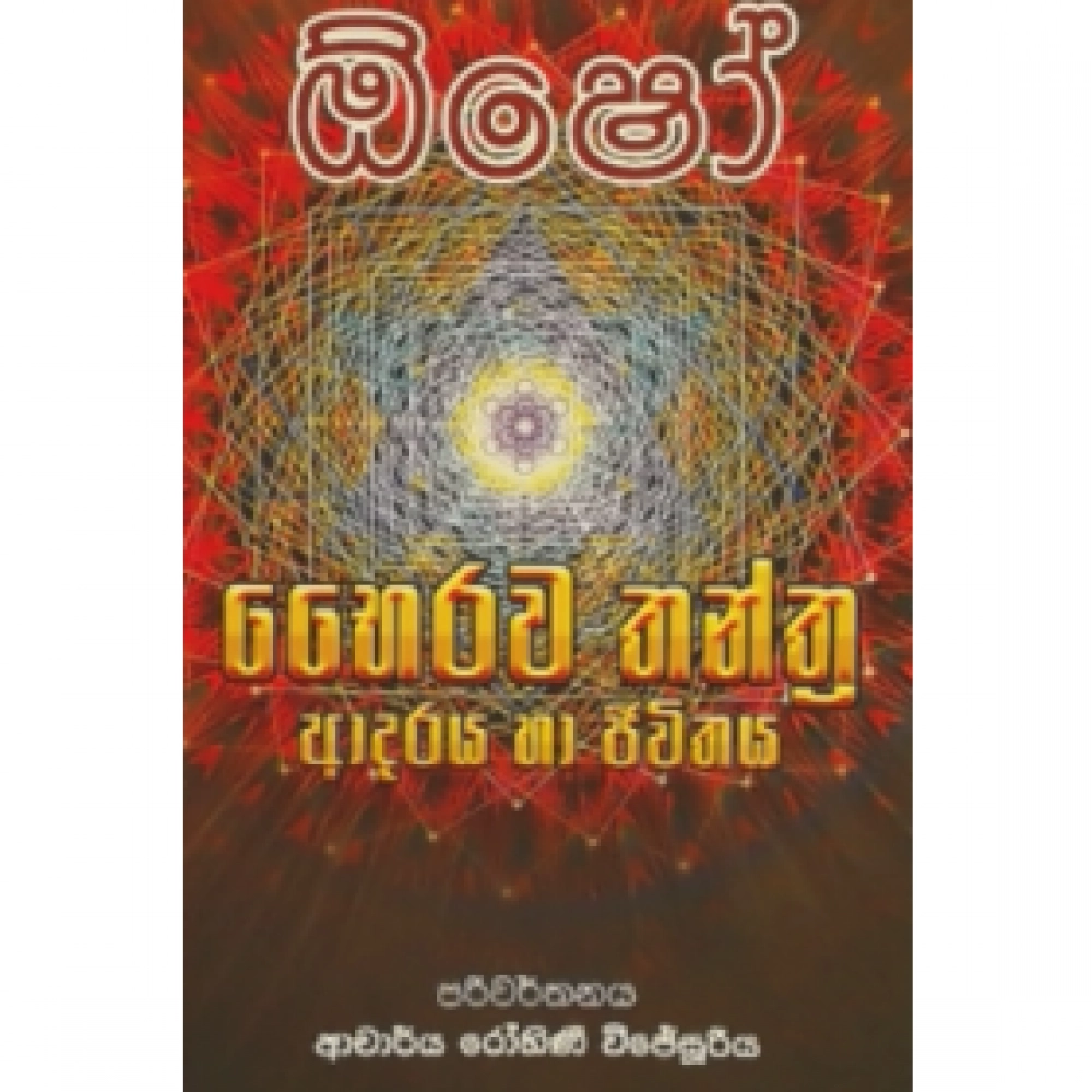 Osho - Bahirawa Thantra