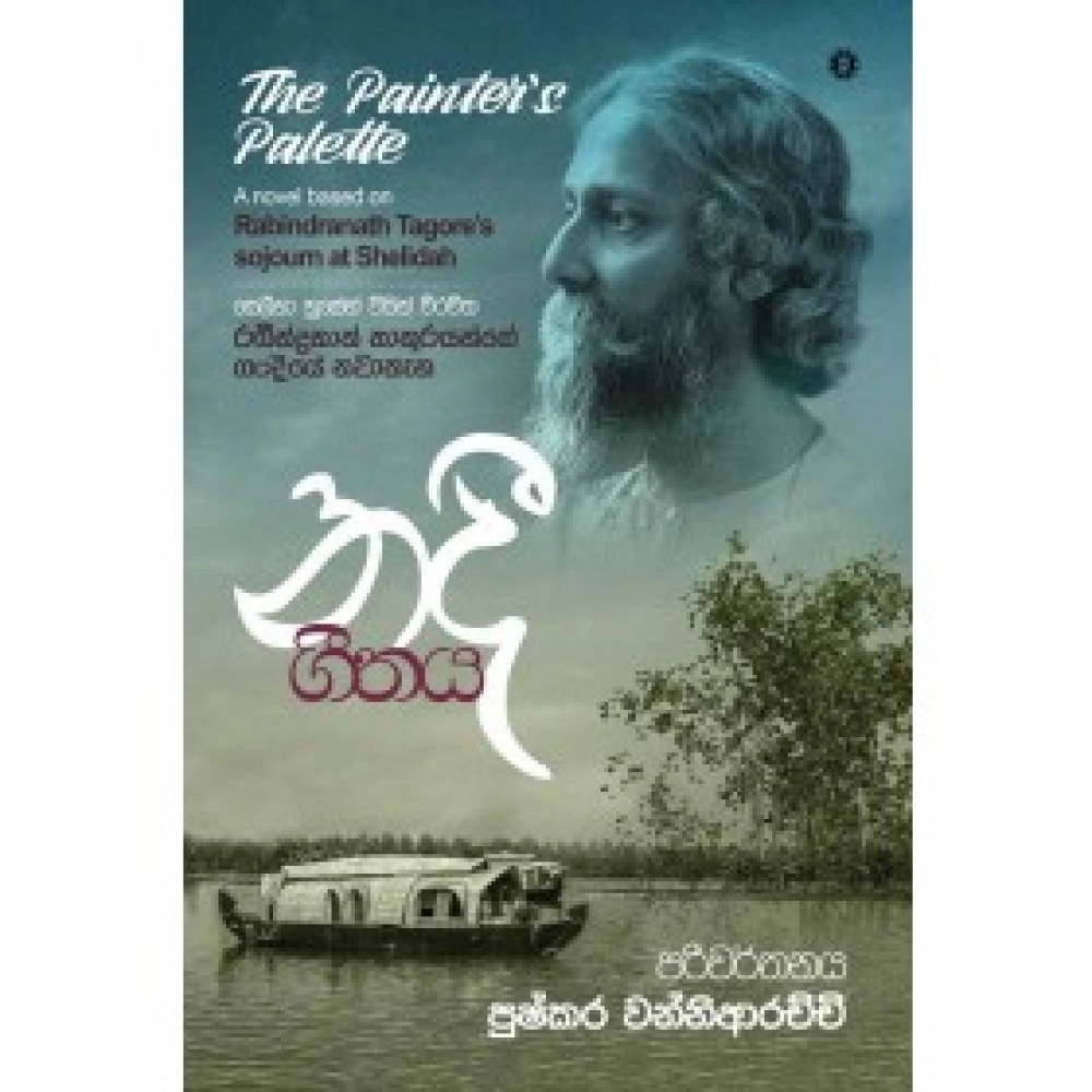 Nadee Geethaya