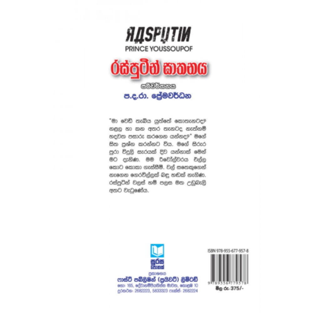 Rasputin gathanaya